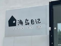 -养马岛旅游度假区