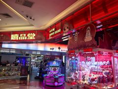 -嘻品堂电玩(喜盈门范城店)