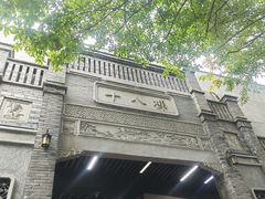 -重庆十八梯传统风貌区