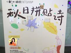 -福田卓悦INTOWN购物中心