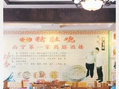 -金记猪肚鸡(琅西店)