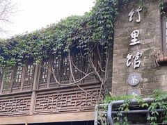 -竹里馆·淮扬菜·功夫茶(老门东店)