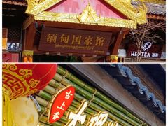 -大理古城