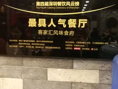 -客家汇·客家传承菜(水库店)