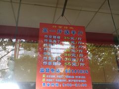 -阿捡忭京炸鸡(韭菜园总店)