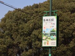 -嘉北郊野公园