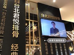 -馔豚·台北菜专门店(深圳湾万象城店)