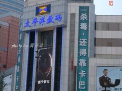 -太平洋数码广场