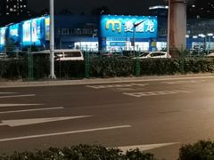 -麦德龙(浦东店)