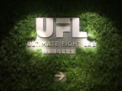 -EFL巴西柔术·综合格斗·泰拳·少儿体能训练(虹桥德必馆)
