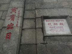 -南岳衡山风景名胜区