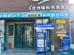 -0317火锅鸡·清真(正达店)