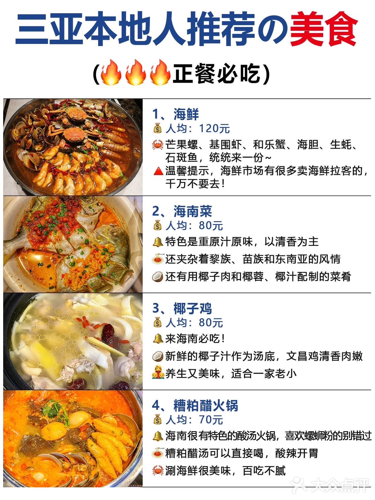 三亚美食|有了这篇笔记，三亚觅食不求人[胜利]