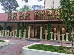 -BRBR叙利亚餐厅(总店)