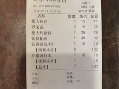 账单-德大西餐社(云南南路店)