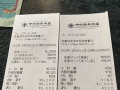 账单-中村藤吉(本店)