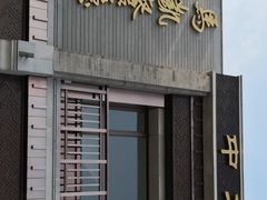 门面-马凯餐厅(地安门店)