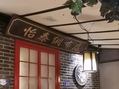 -东口码头·烧鸽子·鱼头泡饼·地方菜(金鹰悦城店)