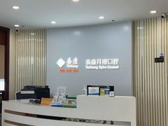 -泰康拜博口腔医院(江北总院)