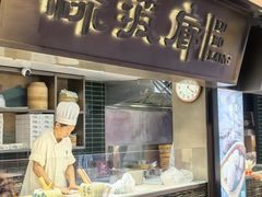 -绿波廊(豫园店)