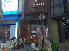 -喜茶(北京五棵松华熙店)