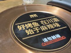 -烤匠麻辣烤鱼(万象城店)