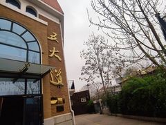 -天津五大道文化旅游区