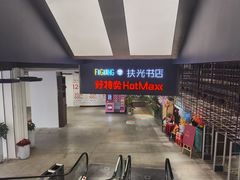 -扶光书店(中环店)