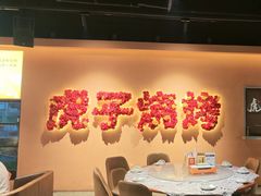 -虎子烧烤(湘江北路店)