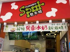-放牛斑(中华城店)