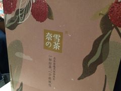 -奈雪的茶(湖滨银泰in77C区PRO店)