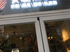 门面-俏湘私房菜(国贸店)
