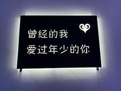 -成都失恋馆
