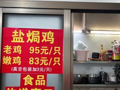 -吉英盐焗鸡(文中路店)