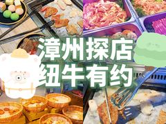 -纽牛有约自助烤肉(漳州中闽店)