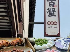 -李百蟹·江南蟹黄面·河景餐厅(夫子庙总店)