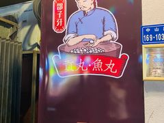 -邵子牙·中华老字号(定安路店)