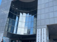 -北京中医药大学东方医院(方庄院区)