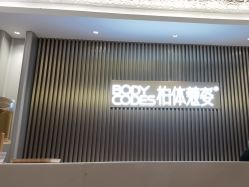 -深圳米兰柏羽医疗美容医院