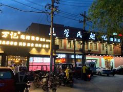 -管氏翅吧(国展店)