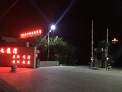 -九龙湾景区拓展会议