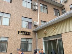 -龙门李家三旦羊肉汤馆