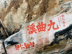 -武夷山风景名胜区-玉女峰