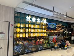 -披云云小馆·味道江湖(姚家园万象汇店)