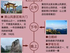 -黄山风景区