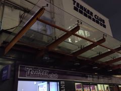 -Tenker Club弹刻极限主题公园 · 蹦床 · 团建 · 生日派对(大关店)