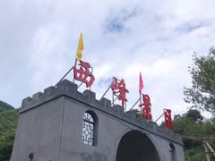 -雾灵西峰