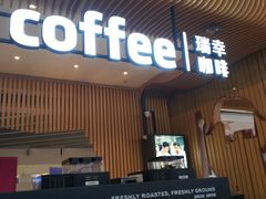 门面-瑞幸咖啡(凯德埃德蒙顿路店)
