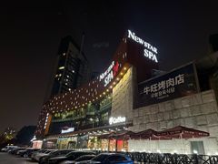 -纽斯桑拿会所(东绣路店)