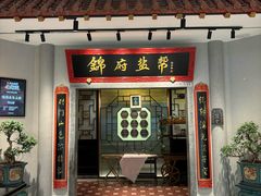 -锦府盐帮·侯宅(五棵松万达店)